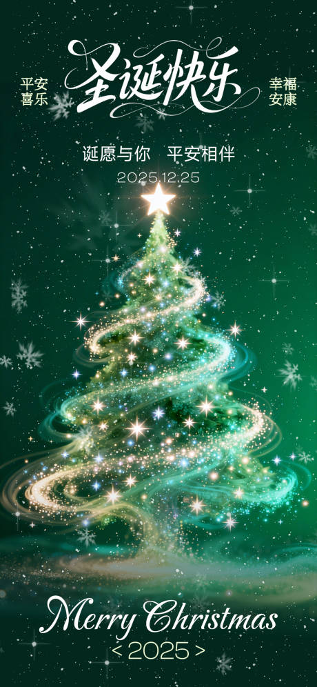 源文件下載【享設計】搜索編號：40570034484606600【圣誕節節日海報】