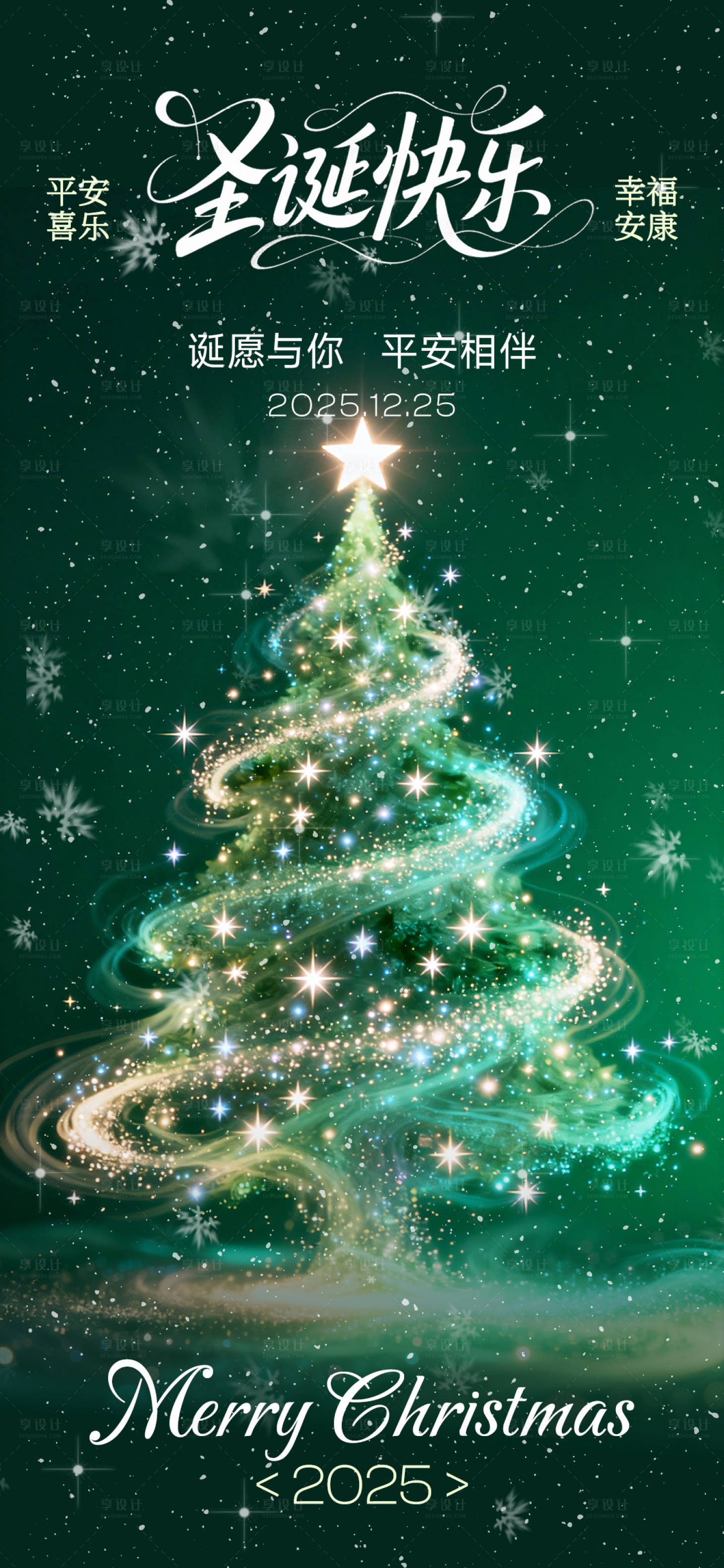 源文件下载【享设计】搜索编号：40570034484606600【圣诞节节日海报】