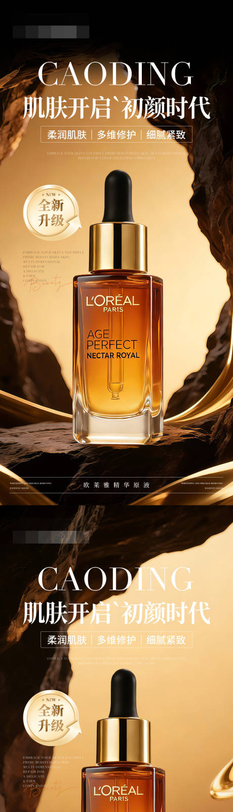 源文件下载【享设计】搜索编号：41060034651217633【美业医美护肤品精华液产品海报】