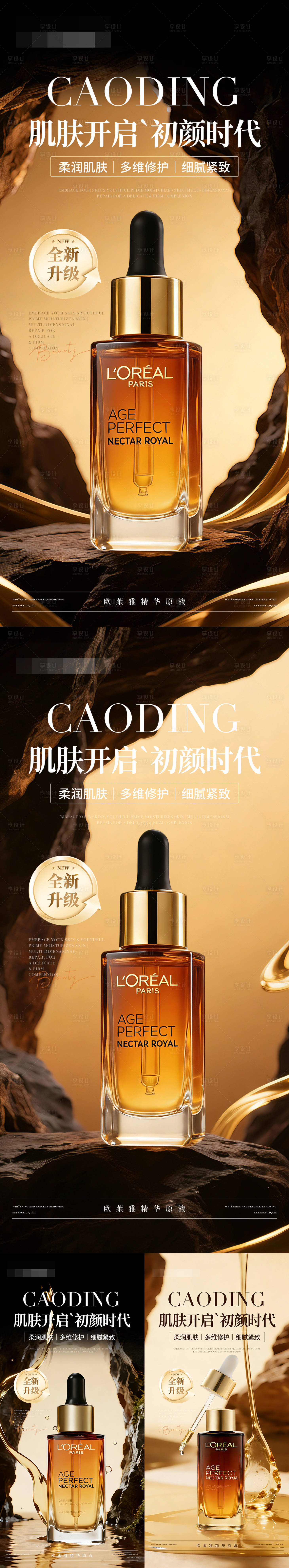 源文件下载【享设计】搜索编号：41060034651217633【美业医美护肤品精华液产品海报】