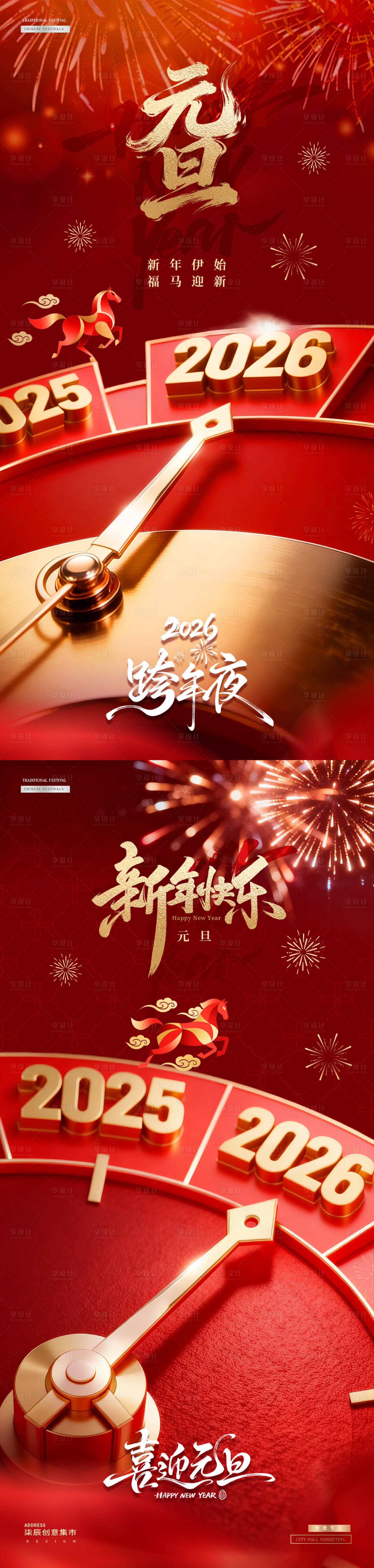 源文件下载【享设计】搜索编号：48690034688013136【马年2026元旦新年跨年夜时针海报】