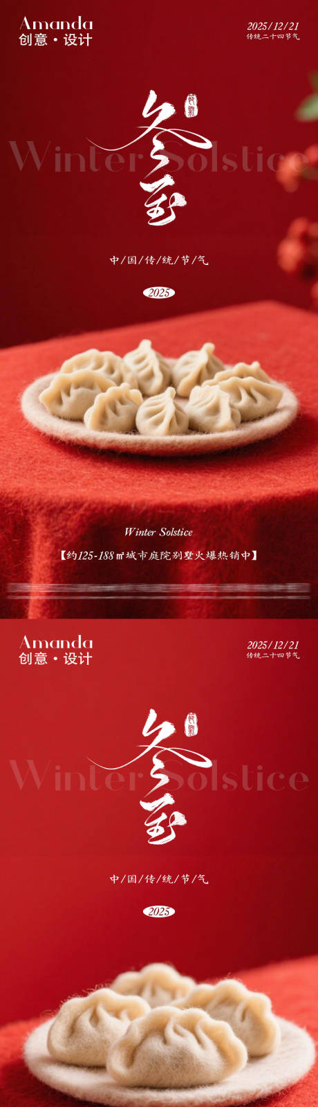 源文件下载【享设计】搜索编号：91030034598225081【二十四节气之冬至海报】