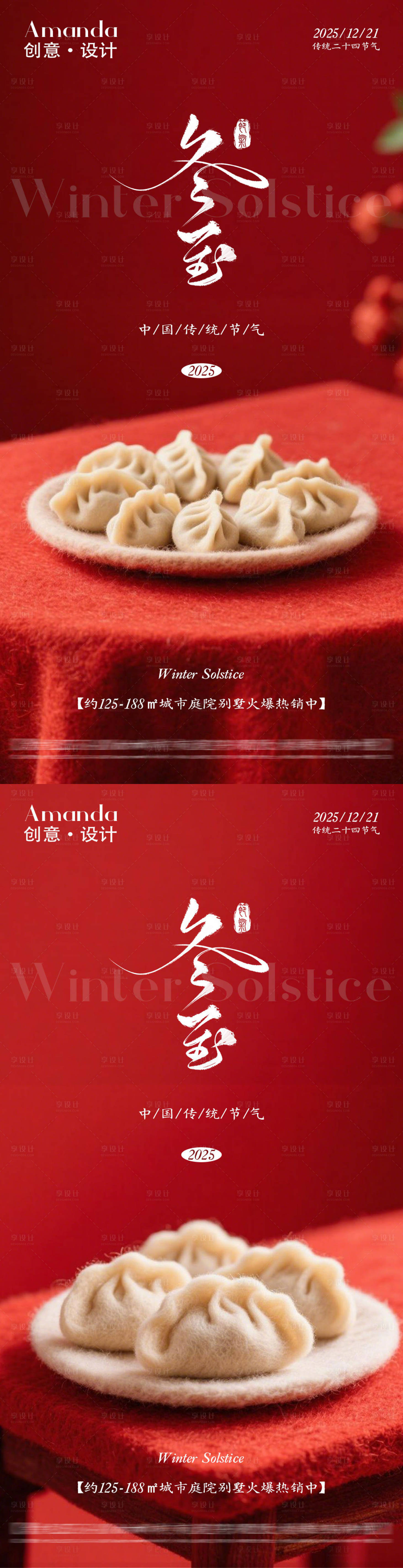 源文件下载【享设计】搜索编号：91030034598225081【二十四节气之冬至海报】