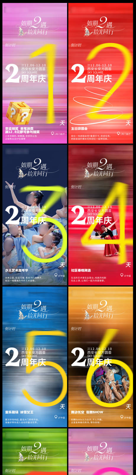 源文件下载【享设计】搜索编号：43750034490169510【商场店庆倒计时系列海报】