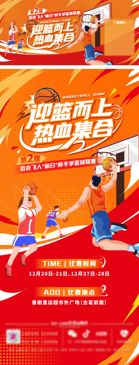 源文件下载【享设计】搜索编号：54370034619119803【少儿篮球赛pr活动海报背景展板】