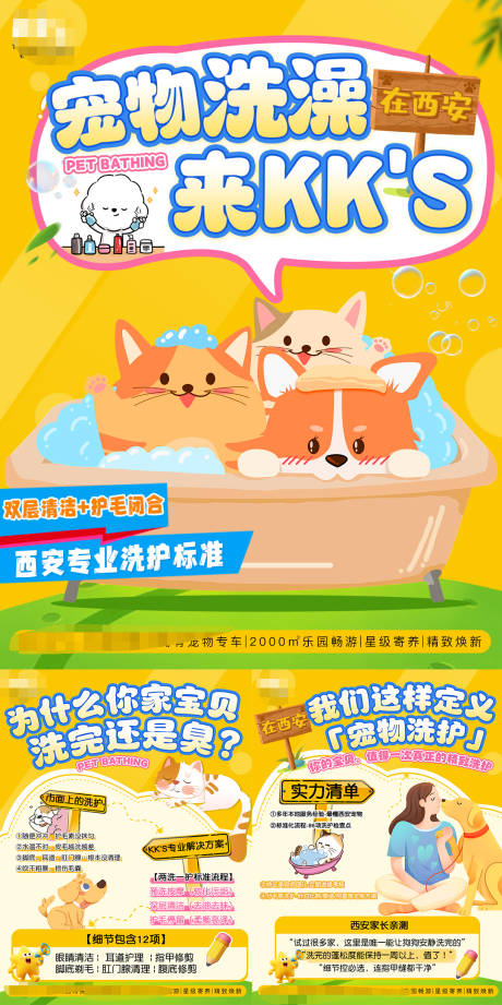 源文件下载【享设计】搜索编号：12360034546393126【宠物游玩洗澡插画】