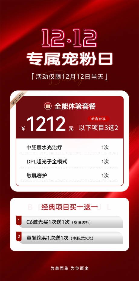 源文件下载【享设计】搜索编号：79020034736379313【医美促销海报】