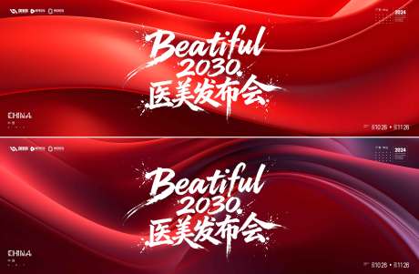 源文件下载【享设计】搜索编号：15870034634406543【医美会议】