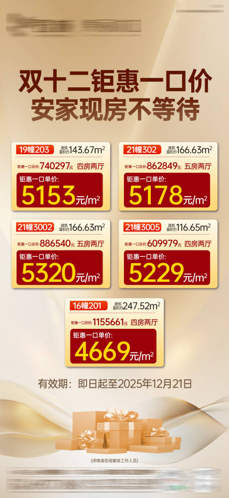 源文件下载【享设计】搜索编号：63660034484796736【双12一口价单图】