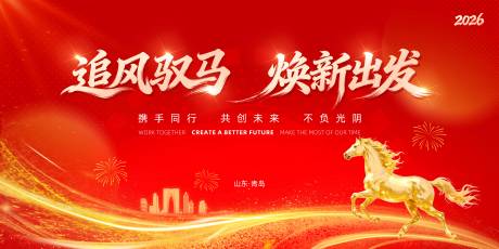 源文件下載【享設計】搜索編號：20940034515938737【馬年2026年峰會晚宴年會主視覺背景】