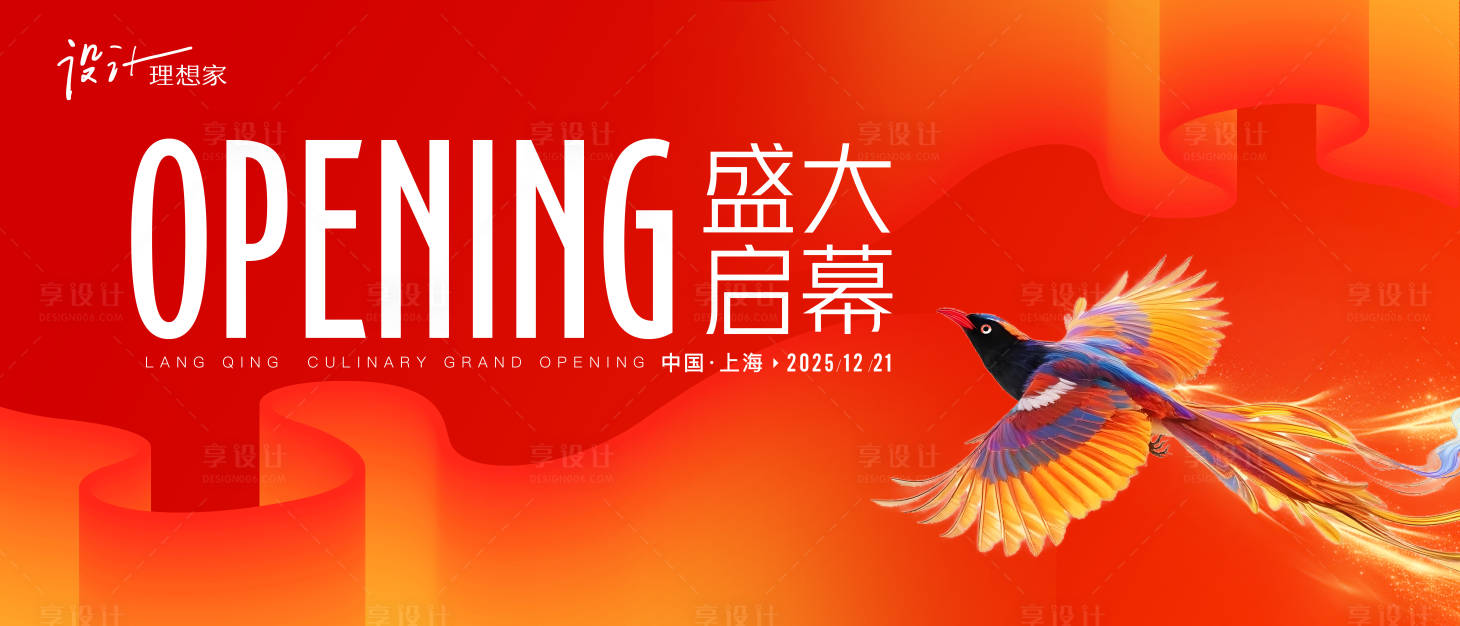 源文件下载【享设计】搜索编号：82000034285525859【商场开业主画面】