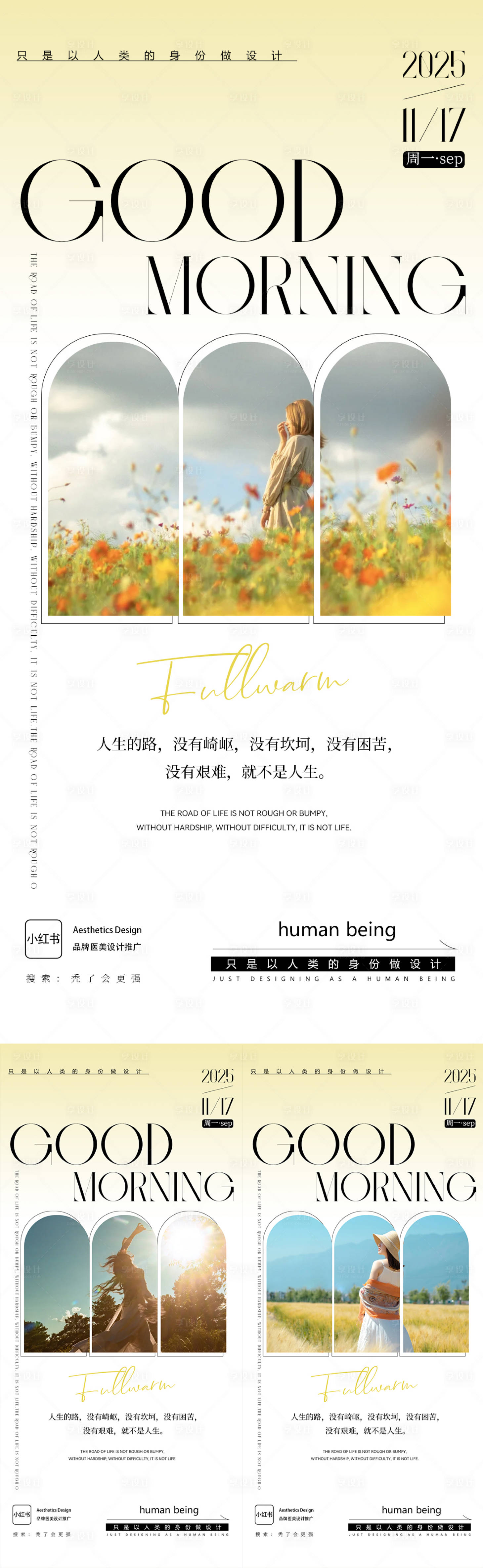 源文件下载【享设计】搜索编号：41510034363439925【早安图励系列志海报】