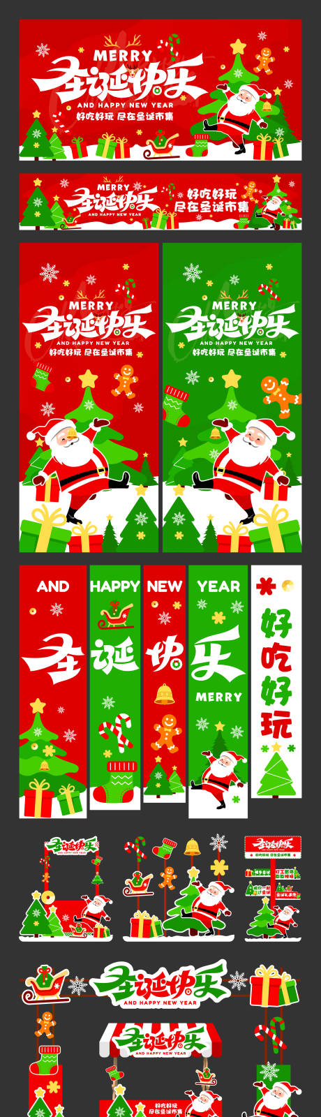 源文件下载【享设计】搜索编号：32600034405673132【圣诞节展板海报美陈】