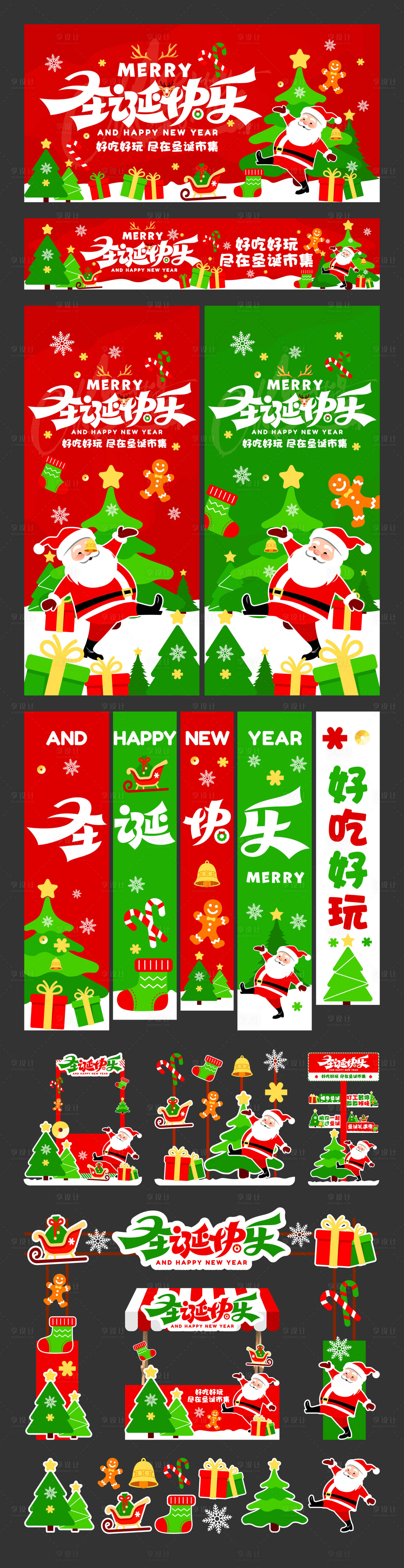 源文件下載【享設計】搜索編號：32600034405673132【圣誕節展板海報美陳】