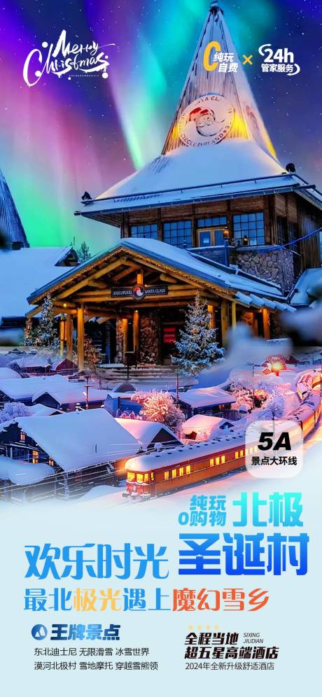 源文件下载【享设计】搜索编号：32120034379085721【漠河极光海报】