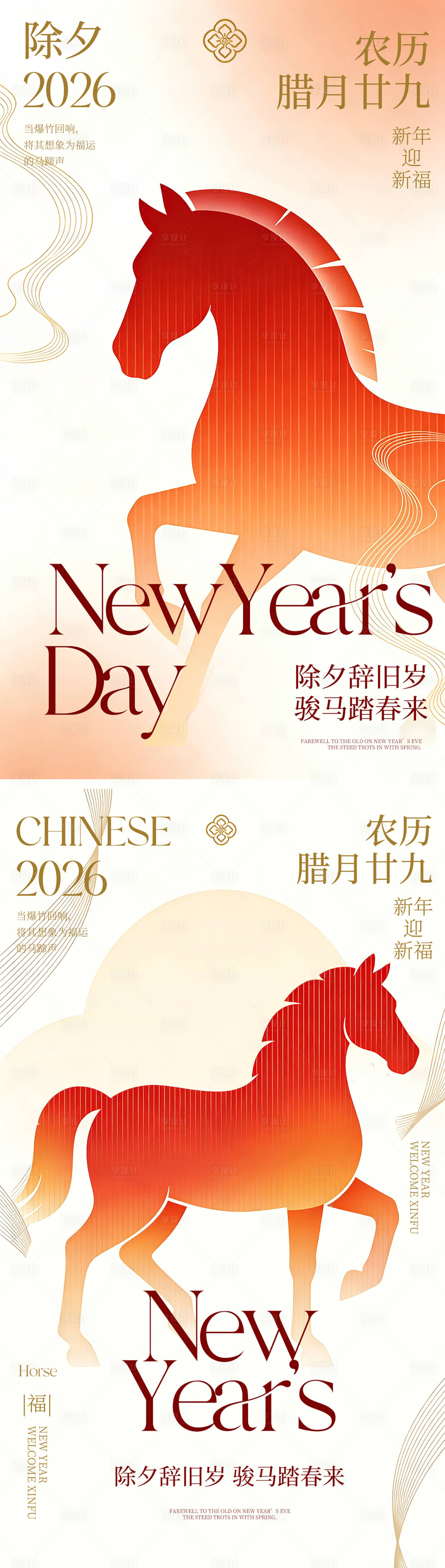 源文件下载【享设计】搜索编号：37820034579532477【马年除夕迎春海报】