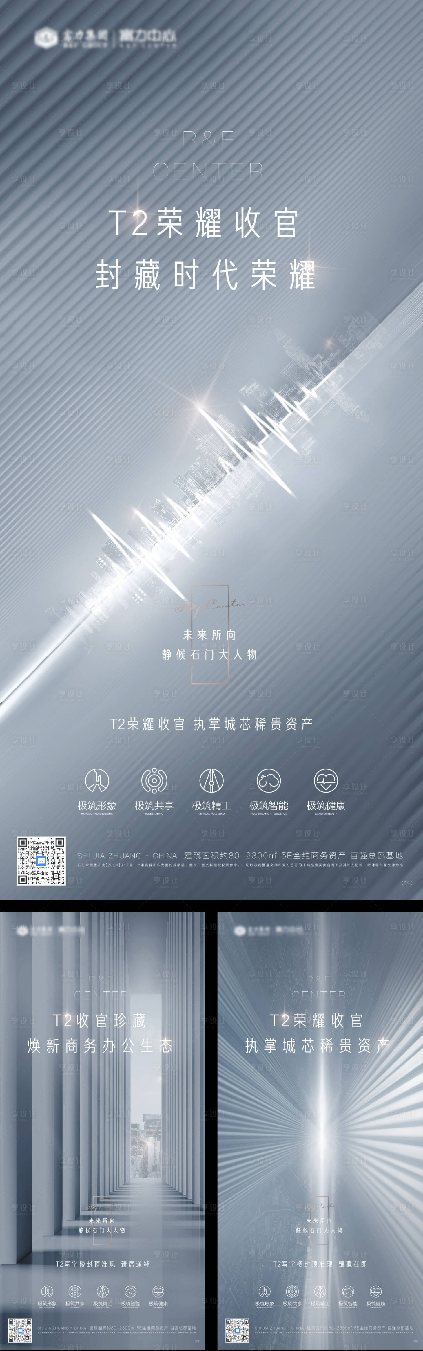 源文件下载【享设计】搜索编号：72530034498386925【高端现代房地产收官系列刷屏海报】