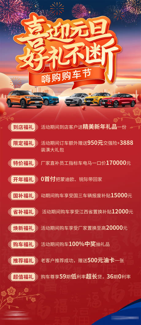 源文件下载【享设计】搜索编号：67640034581169461【汽车元旦展架易拉宝】