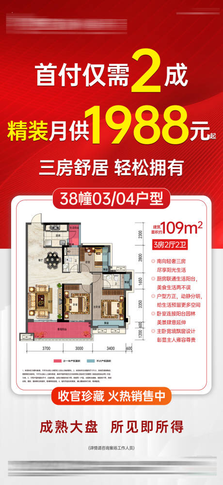 源文件下载【享设计】搜索编号：24100034658237670【三房首付2成低月供大字报单图】