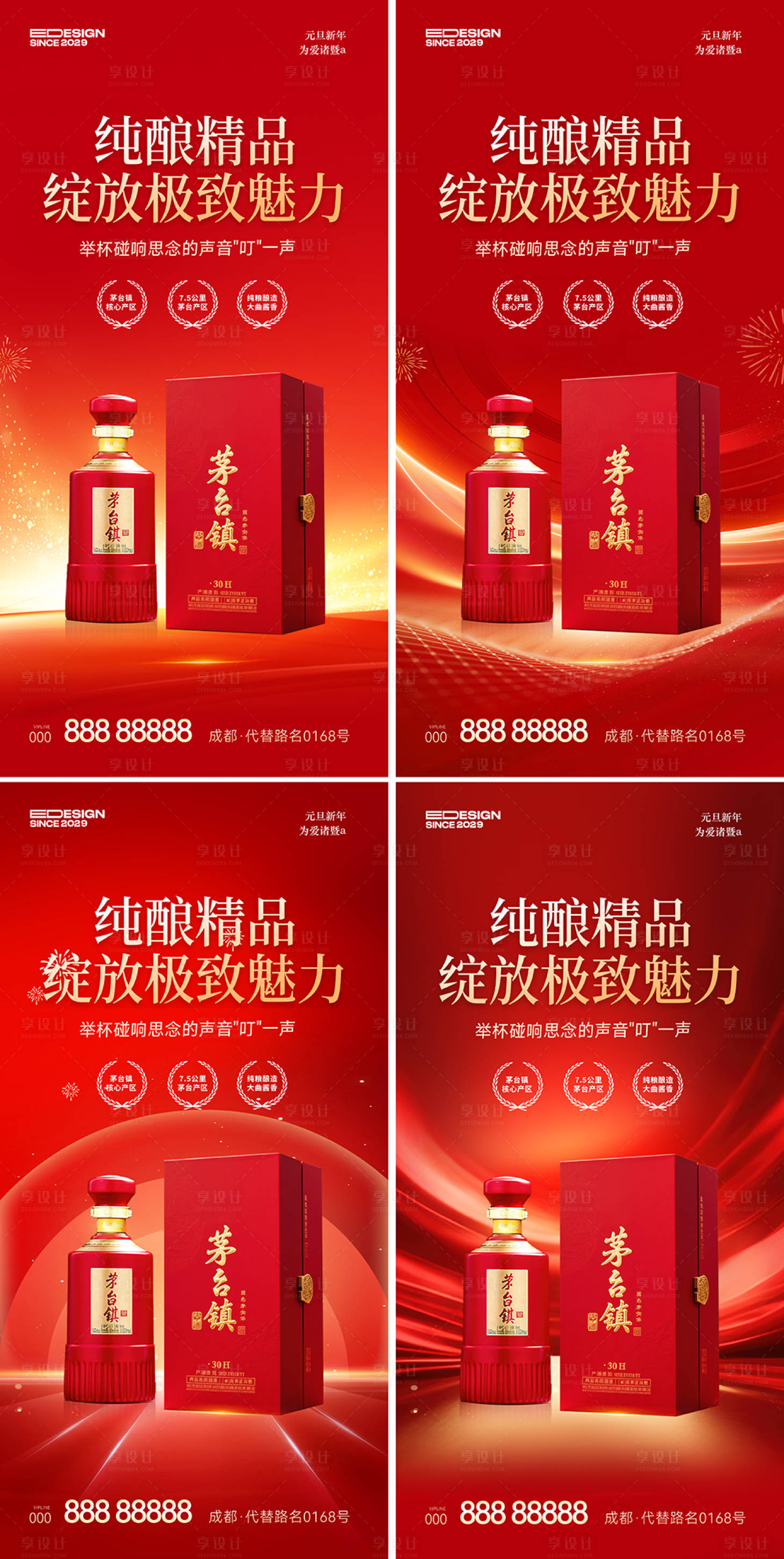 源文件下载【享设计】搜索编号：64840034769566329【白酒海报】