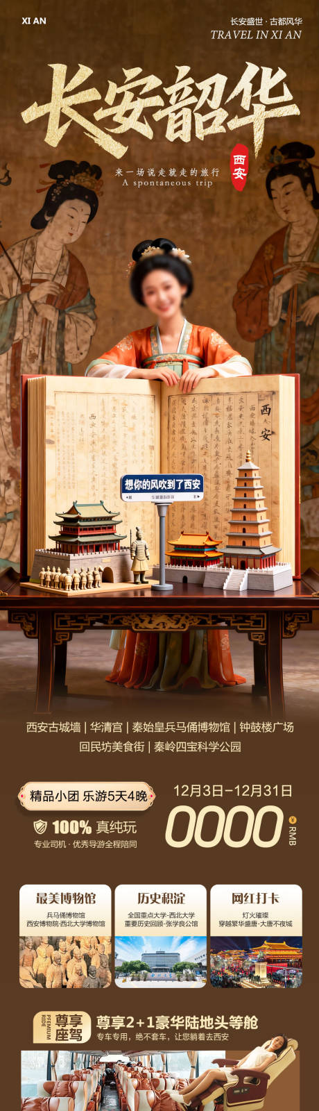 源文件下载【享设计】搜索编号：90000034344014661【陕西西安兵马俑华清宫长安韶华】