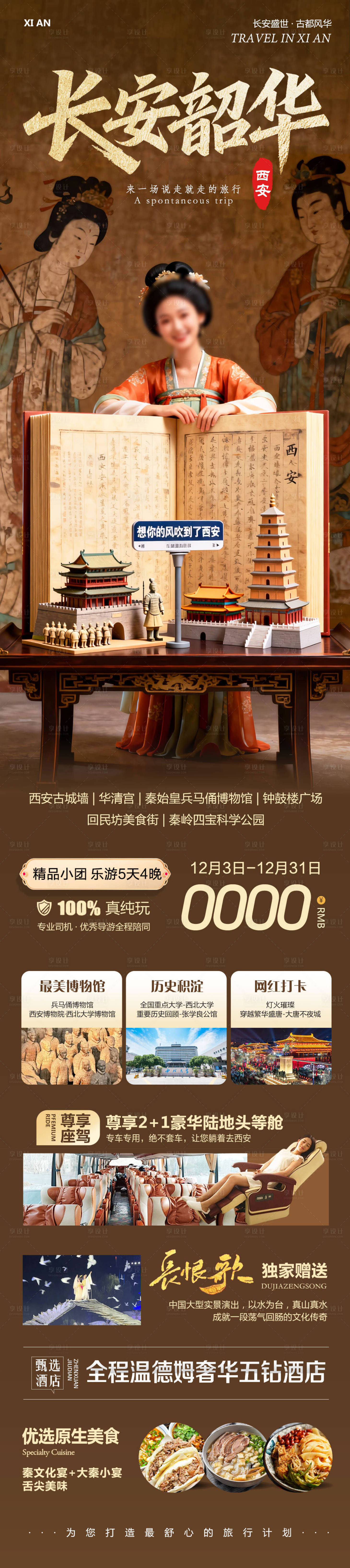 源文件下载【享设计】搜索编号：90000034344014661【陕西西安兵马俑华清宫长安韶华】