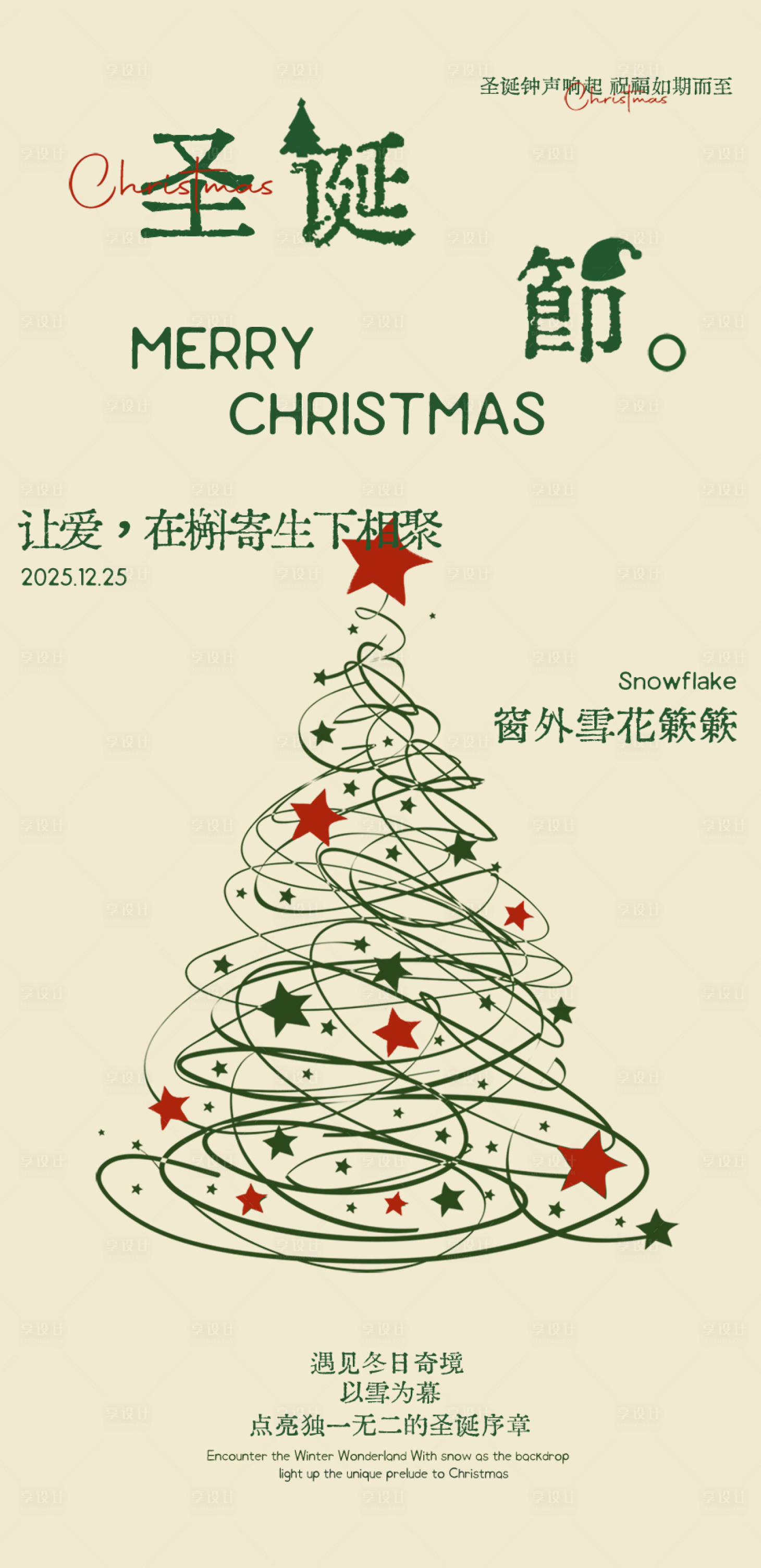 源文件下载【享设计】搜索编号：62360034598035451【圣诞节海报设计】