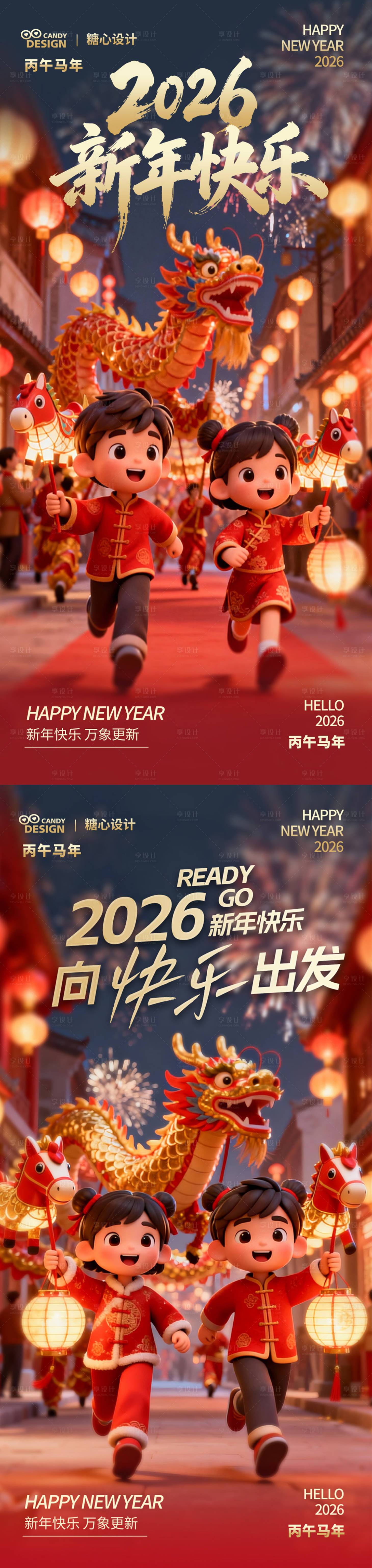 源文件下载【享设计】搜索编号：24920034643381107【新年元旦海报】