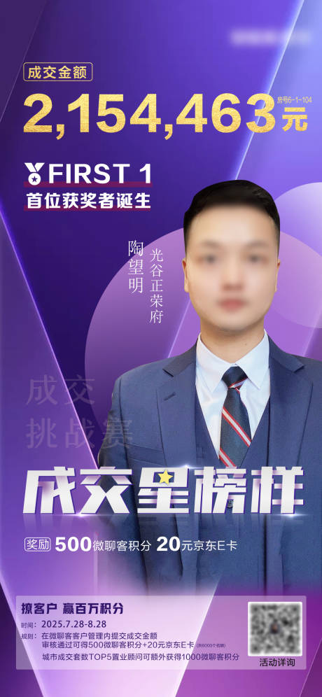 源文件下载【享设计】搜索编号：42470034719579405【地产成交榜样海报】