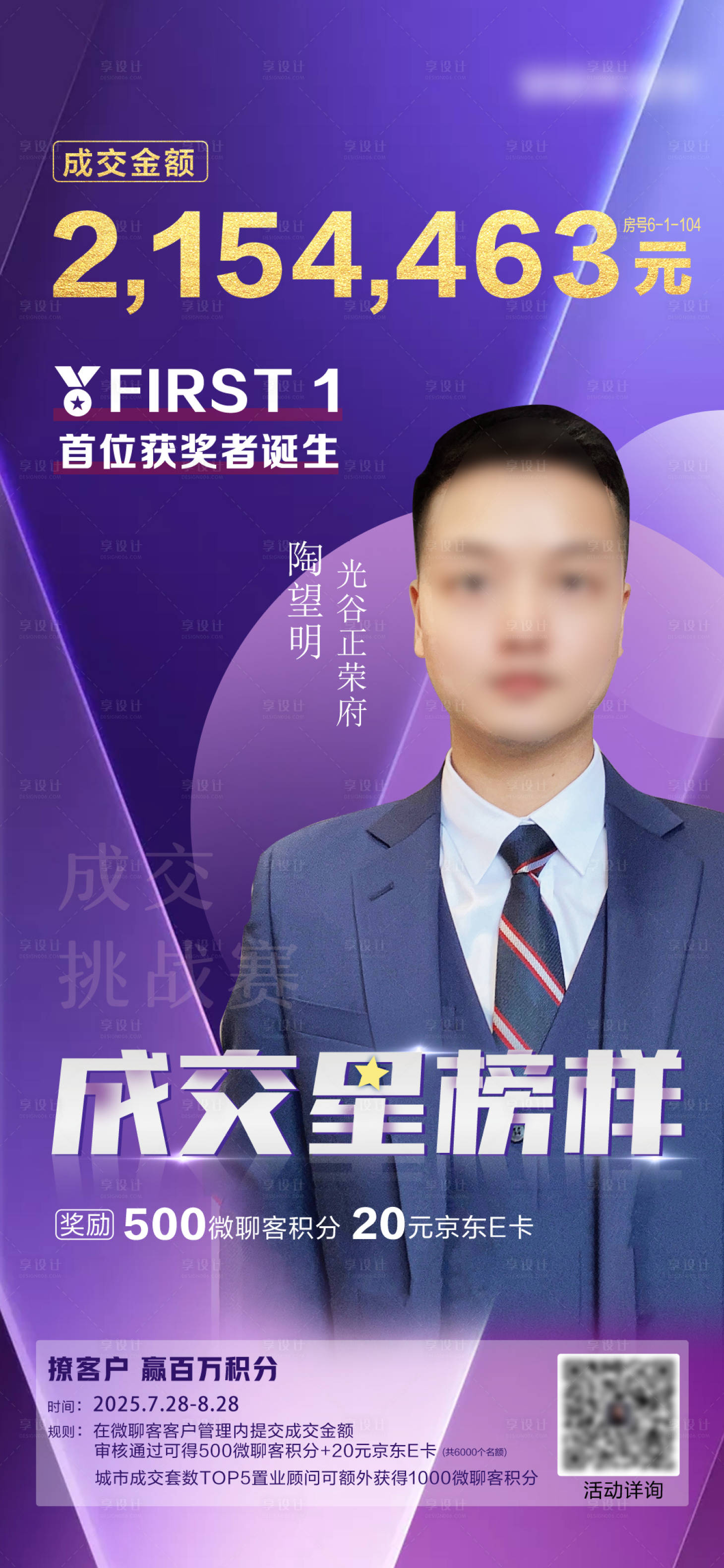 源文件下载【享设计】搜索编号：42470034719579405【地产成交榜样海报】