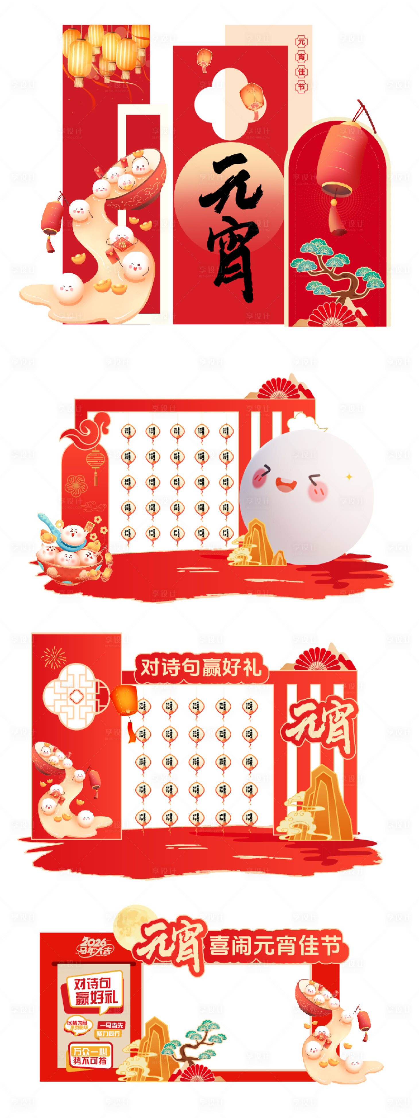 源文件下载【享设计】搜索编号：84800034518928152【元宵美陈猜灯谜展架】