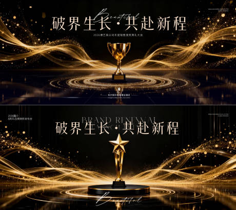 源文件下载【享设计】搜索编号：21370034423004720【高端黑金颁奖典礼年会背景板】