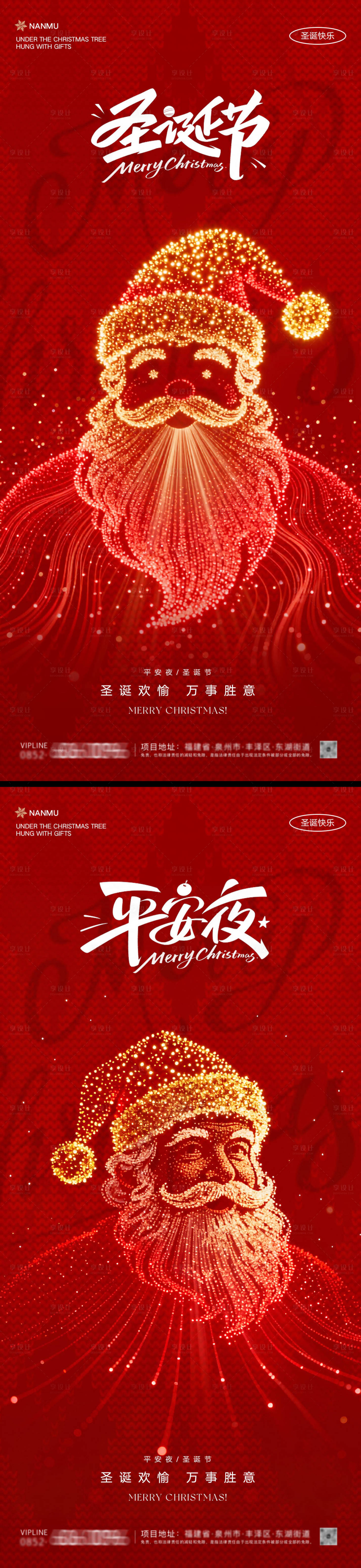 源文件下载【享设计】搜索编号：65570034502546210【圣诞节海报】