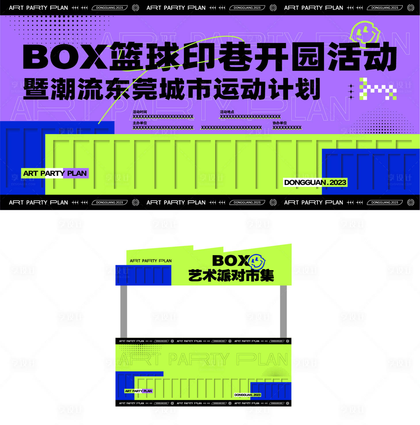 源文件下载【享设计】搜索编号：46770034723409922【潮流城市计划主画面集市摊位设计】
