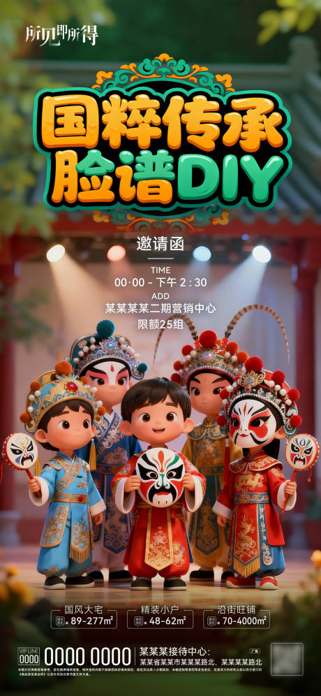 源文件下载【享设计】搜索编号：98020034400697882【脸谱拨浪鼓海报】