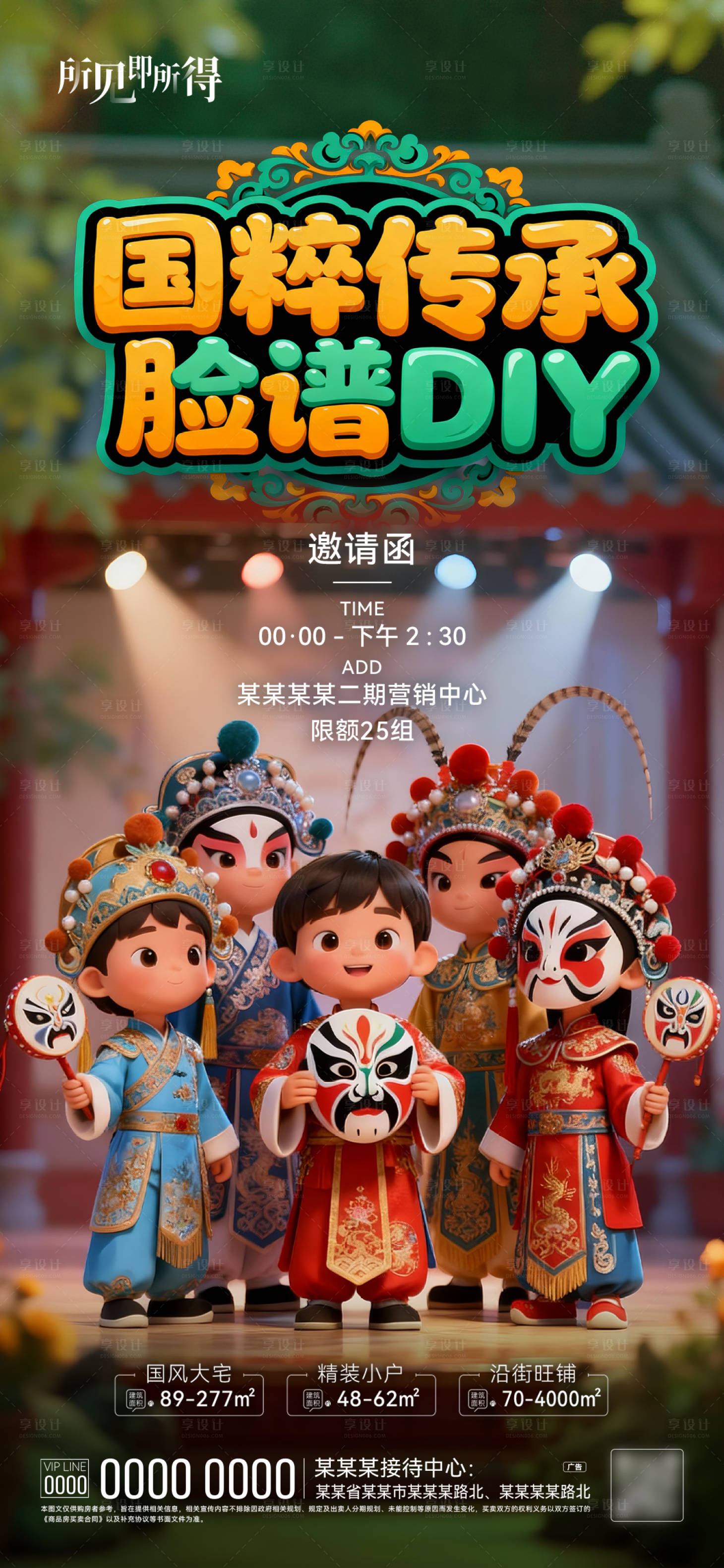 源文件下载【享设计】搜索编号：98020034400697882【脸谱拨浪鼓海报】