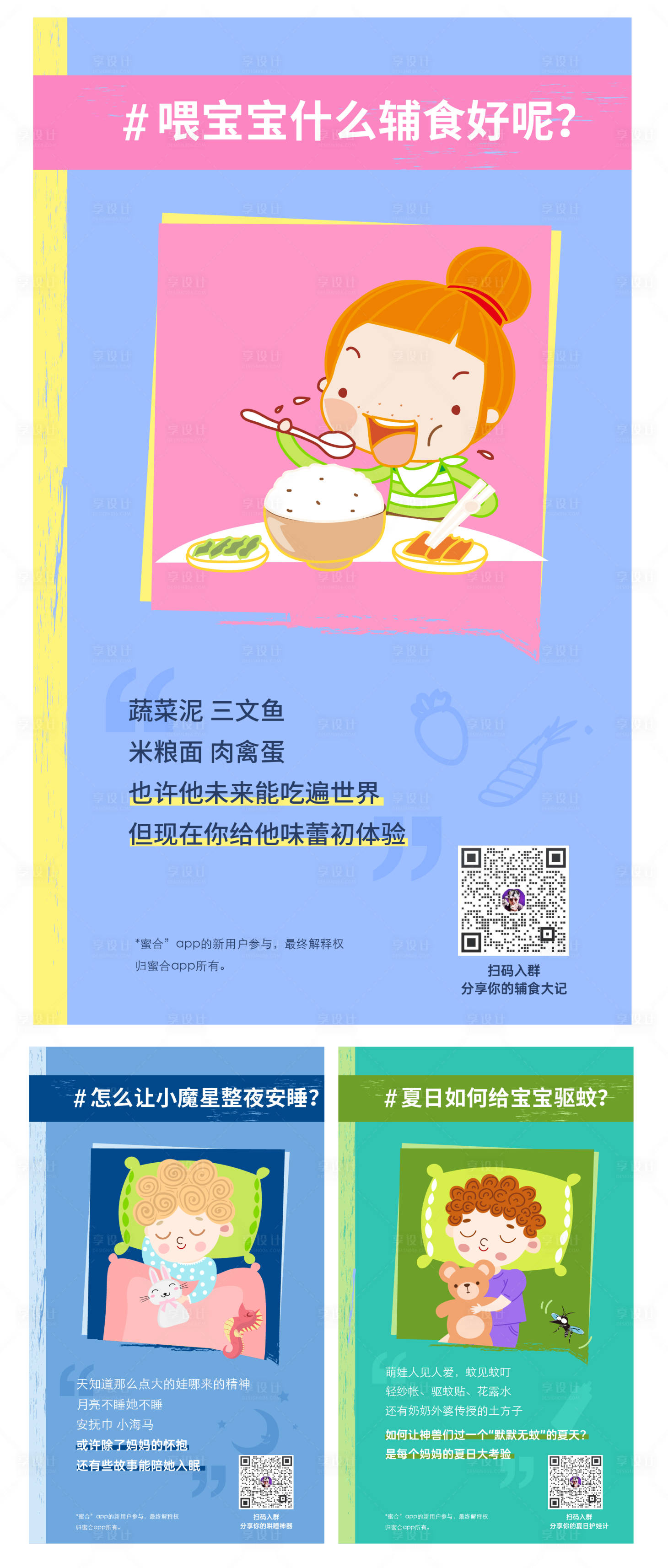 源文件下载【享设计】搜索编号：46790034451834319【宝贝宝妈社群海报】