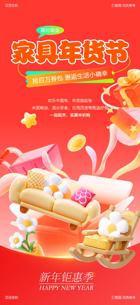 源文件下载【享设计】搜索编号：10700034412547157【送家电送家具】