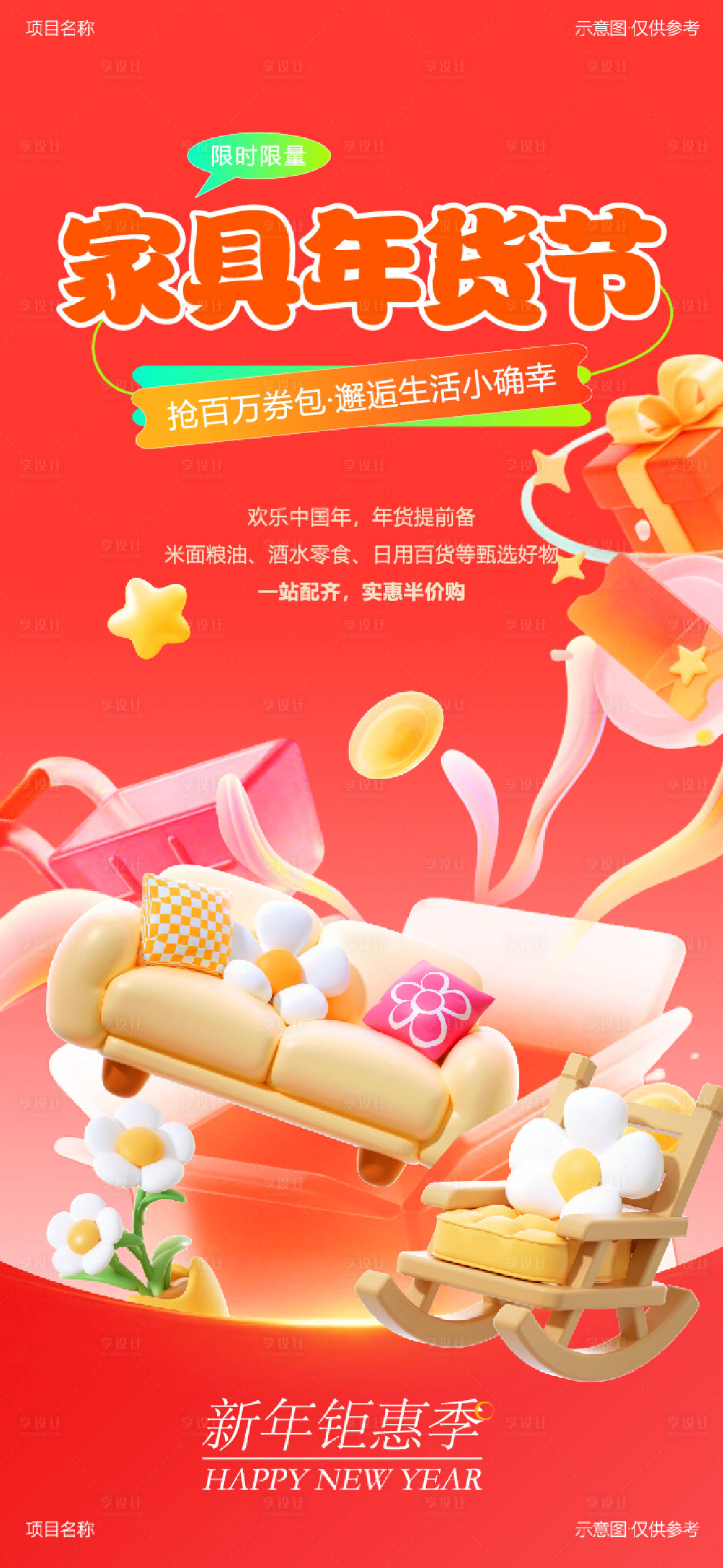 源文件下载【享设计】搜索编号：10700034412547157【送家电送家具】