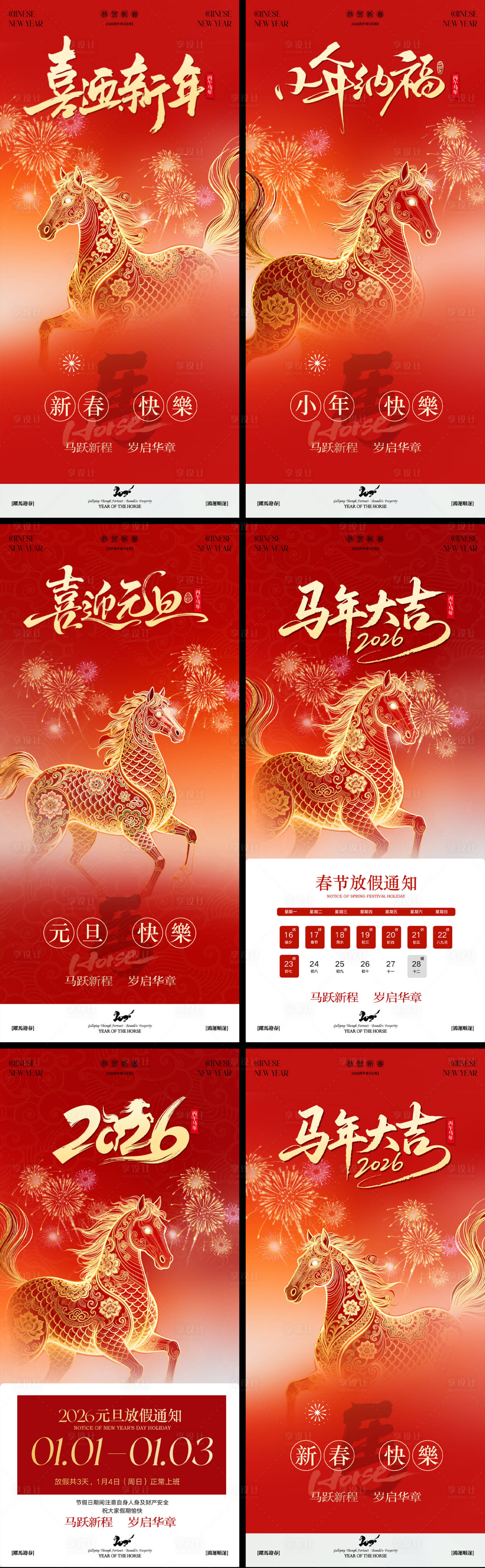 源文件下载【享设计】搜索编号：87770034751959118【元旦小年春节除夕放假海报】