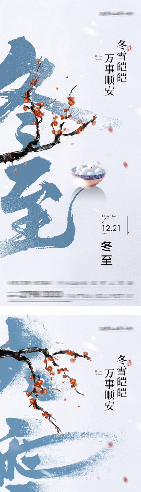 源文件下载【享设计】搜索编号：17180034310962634【地产大雪冬至插画海报】