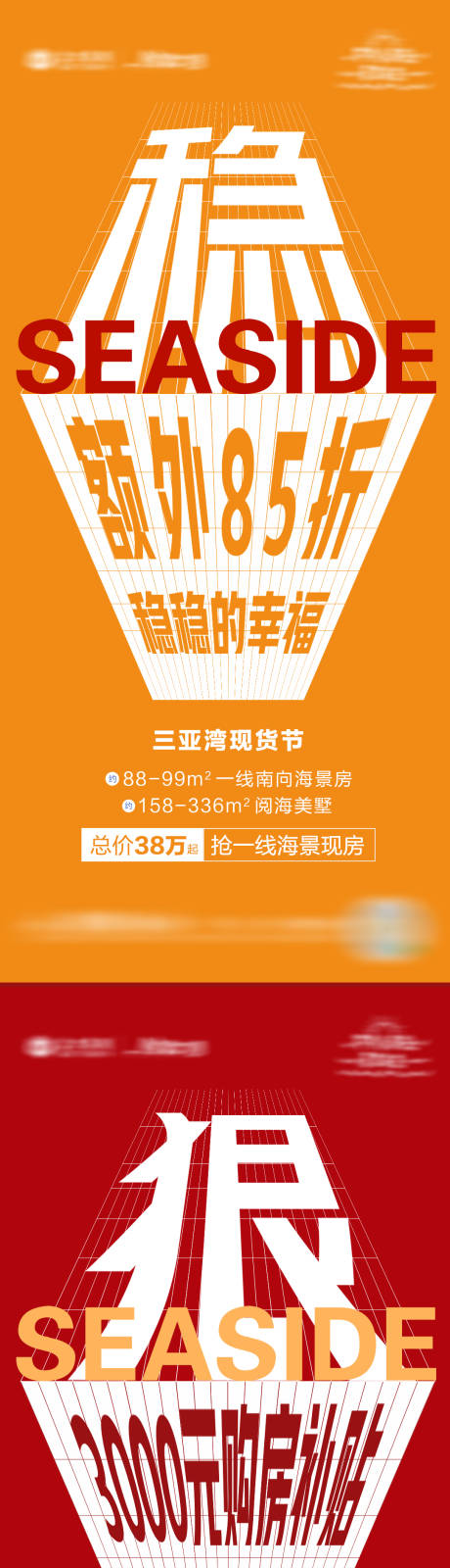 源文件下载【享设计】搜索编号：66650034372577702【地产现房热销大字报促销海报】