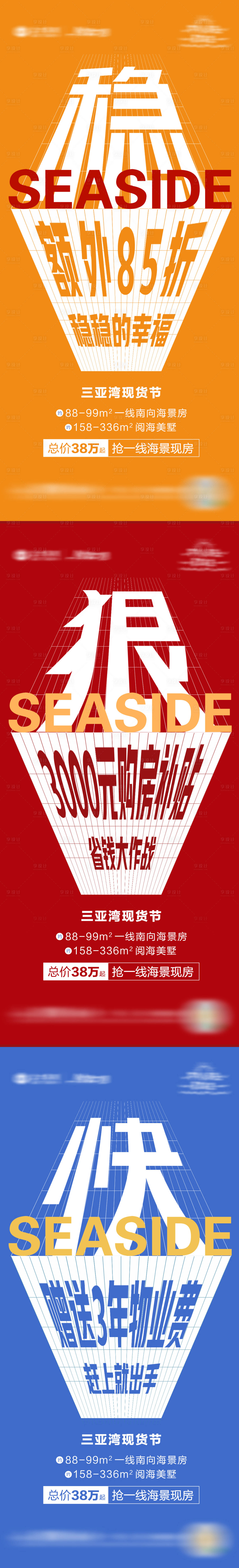 源文件下载【享设计】搜索编号：66650034372577702【地产现房热销大字报促销海报】