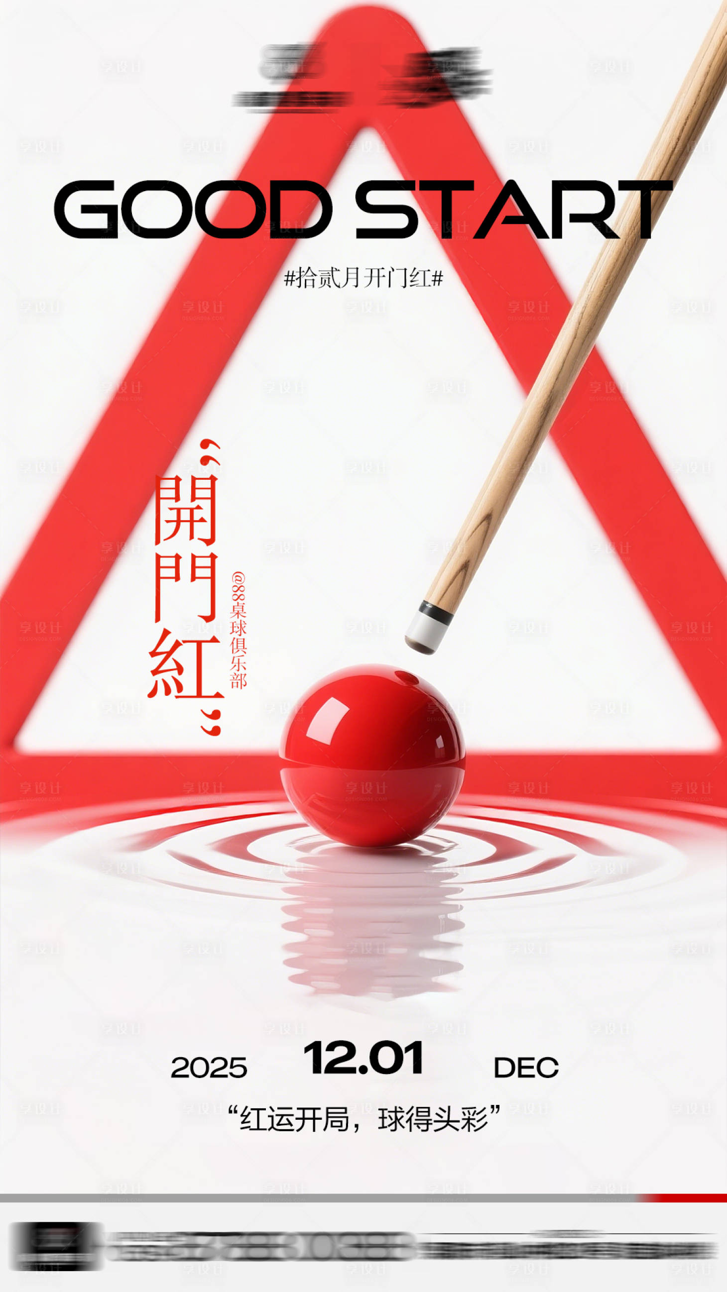 源文件下载【享设计】搜索编号：58830034485414429【开门红】