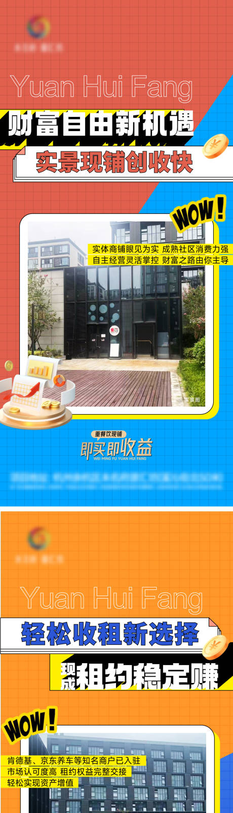 源文件下载【享设计】搜索编号：25050034466166599【商铺海报】