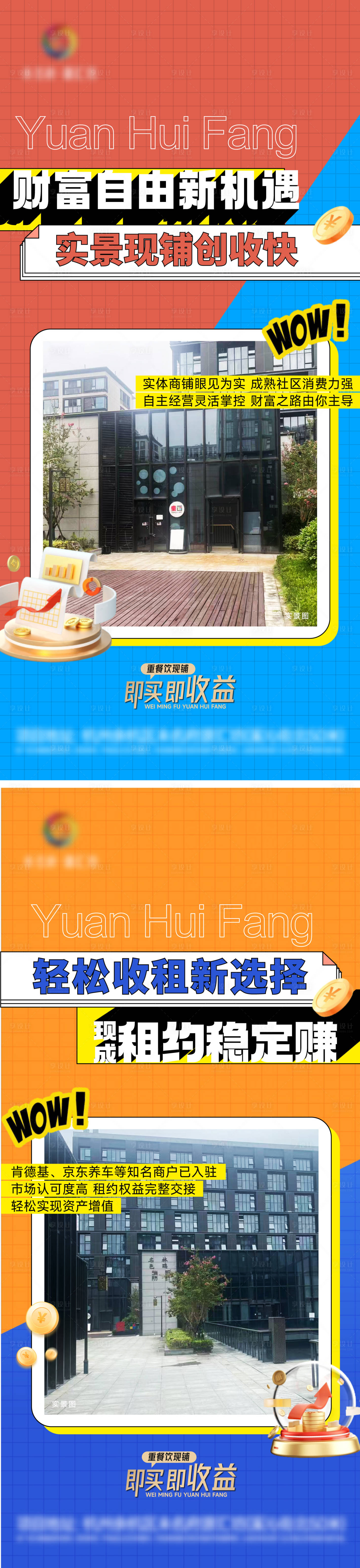 源文件下载【享设计】搜索编号：25050034466166599【商铺海报】