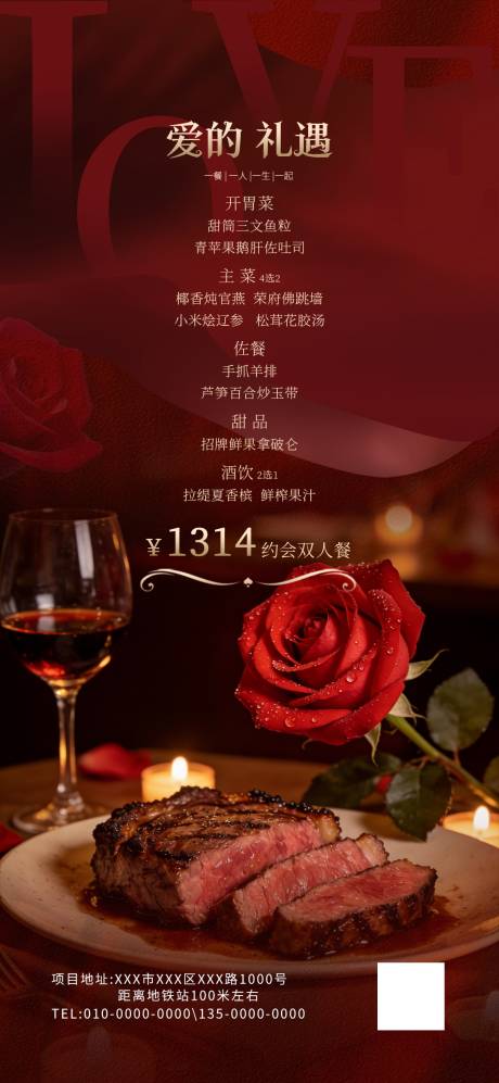 源文件下载【享设计】搜索编号：54090034513185749【情人节酒店营销海报】