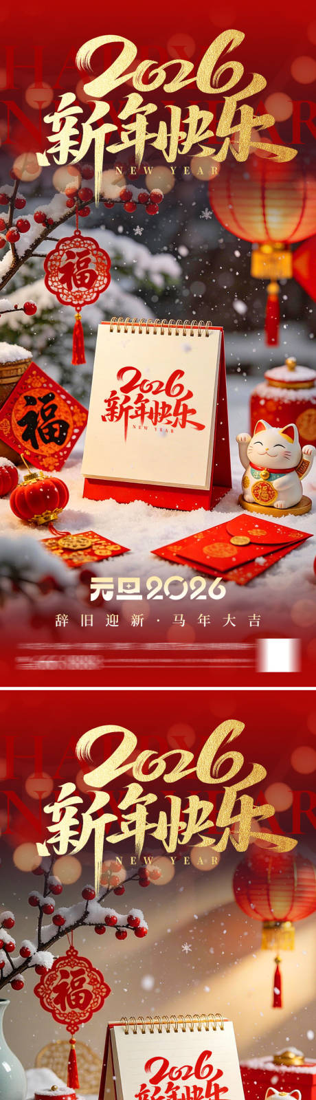 源文件下载【享设计】搜索编号：60510034710026161【元旦新年快乐系列海报】