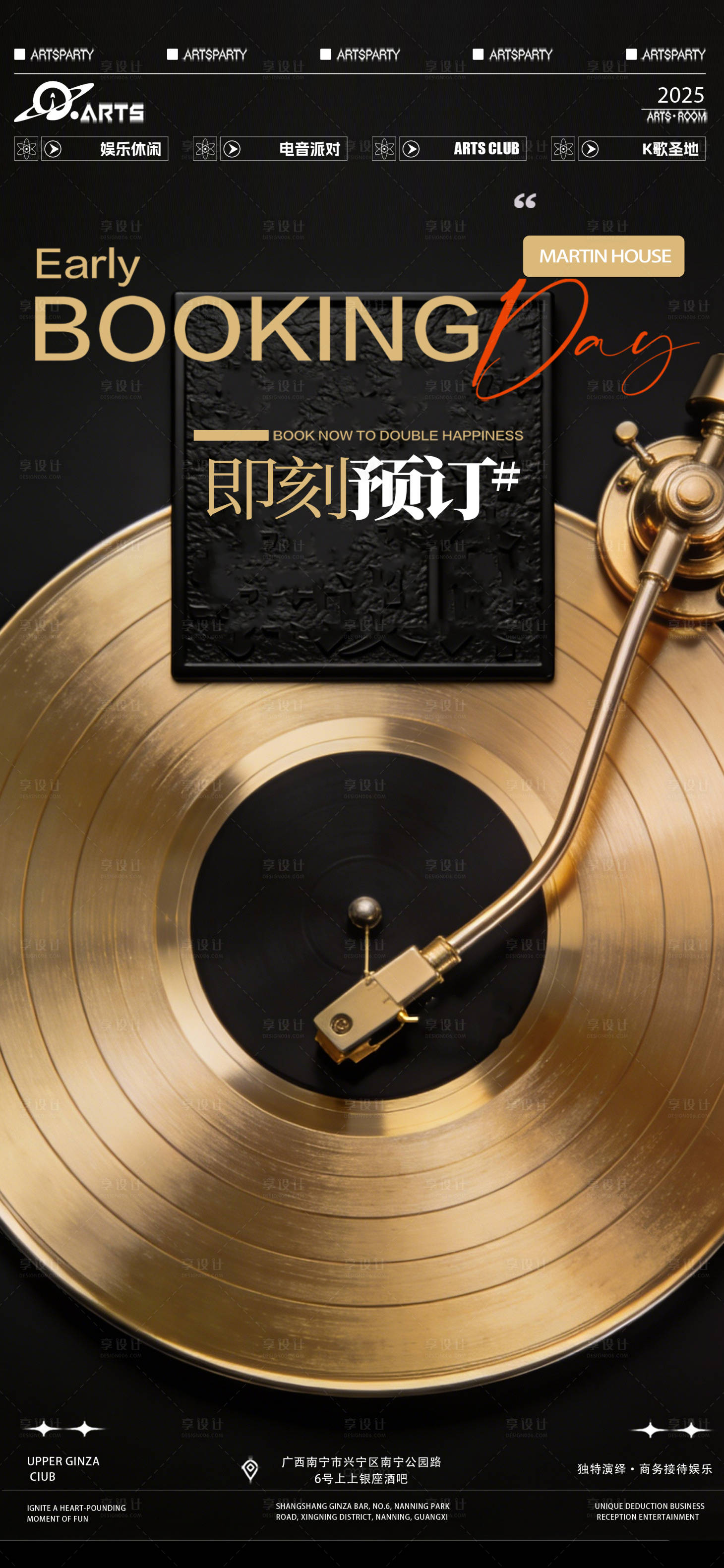 源文件下载【享设计】搜索编号：69380034784406219【酒吧狂欢之夜海报】