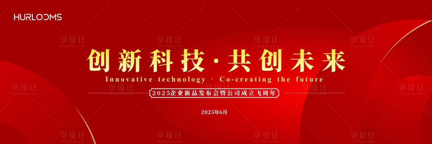 源文件下載【享設(shè)計(jì)】搜索編號(hào)：49880034484419799【企業(yè)周年慶典背景】